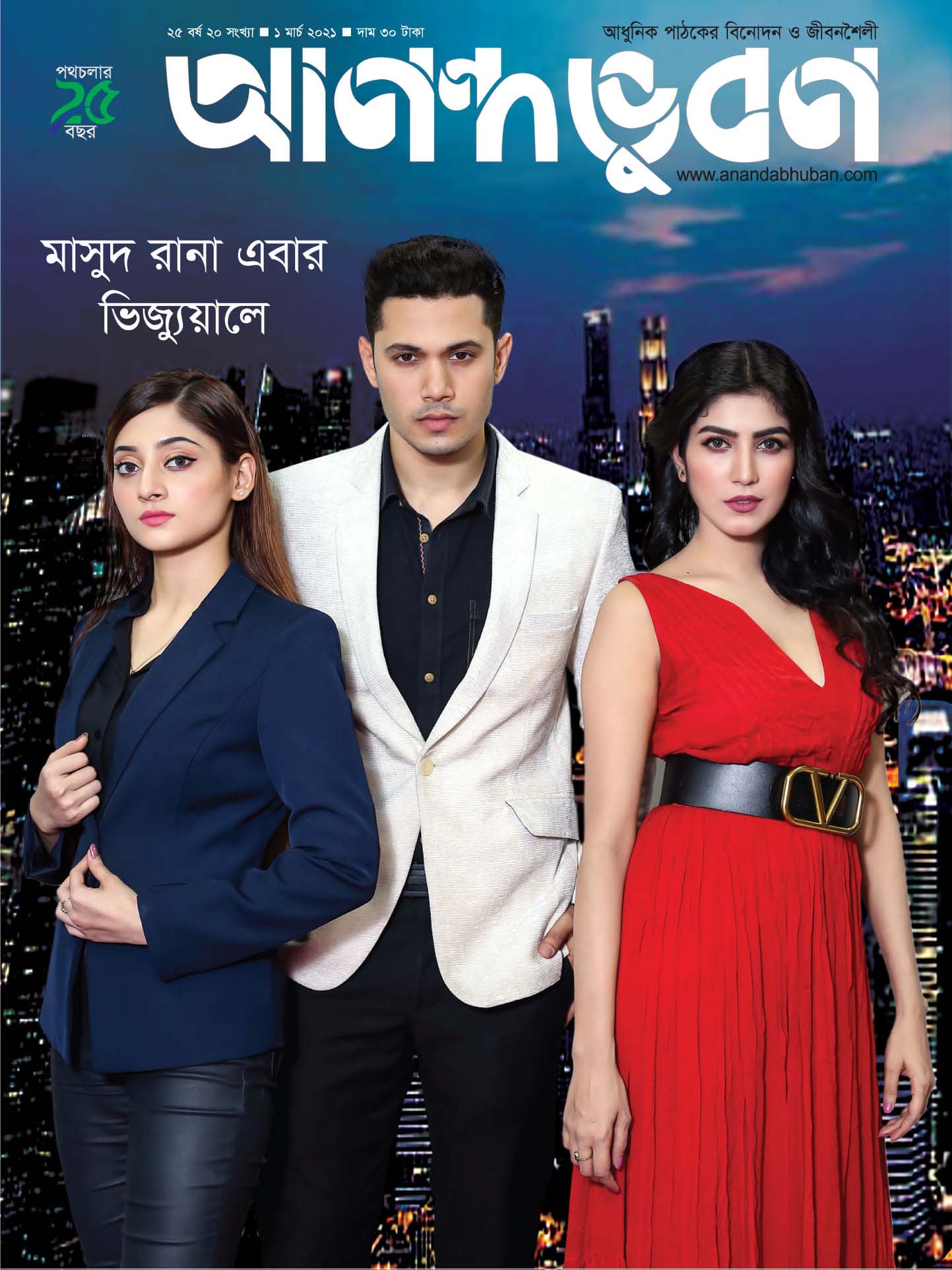 Anandabhuban Cover Magazine