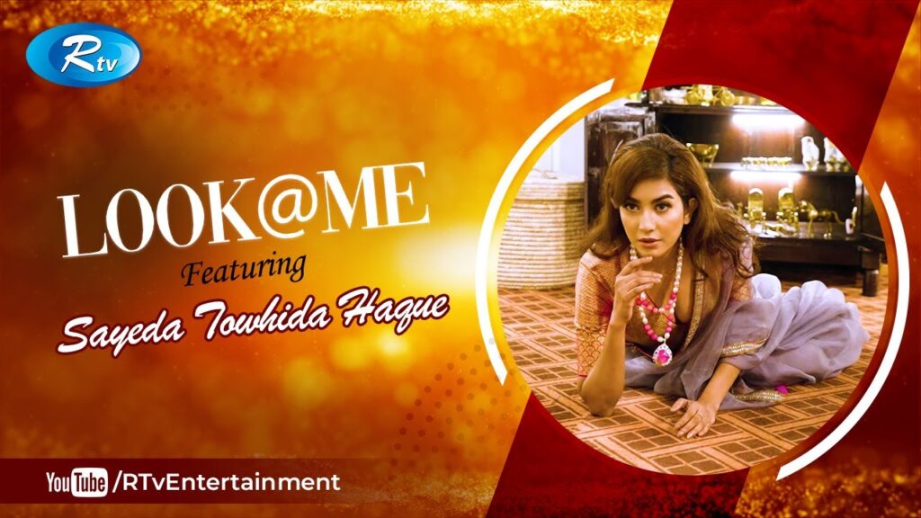 Rtv Look at Me । লুক এট মি | Sayeda Towhida Haque